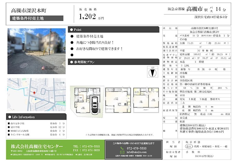 高槻市深沢本町 建築条件付売土地 間取り図