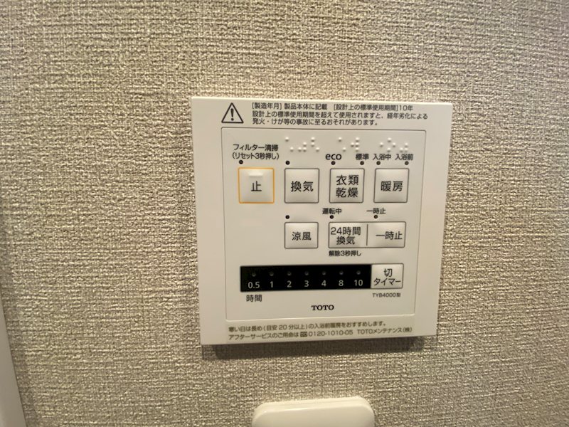 浴室リモコン ライオンズマンション枚方 その他