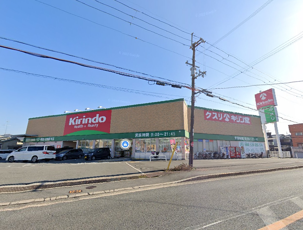 キリン堂 茄子作店 交野市私部西4丁目一戸建 周辺画像4