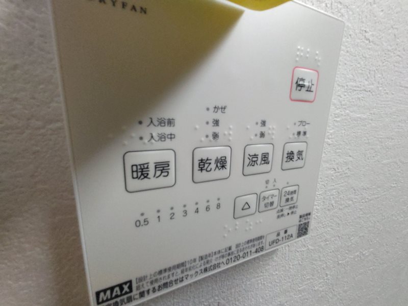 浴室リモコン 菅相塚町新築2区画分譲地内限定1邸1号棟 その他
