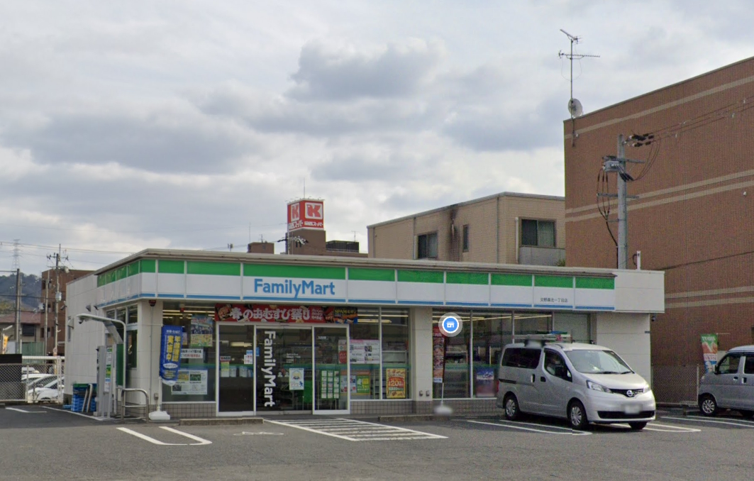 ファミリーマート 交野森北一丁目店 天野が原町4丁目限定1邸新築分譲住宅  周辺画像7