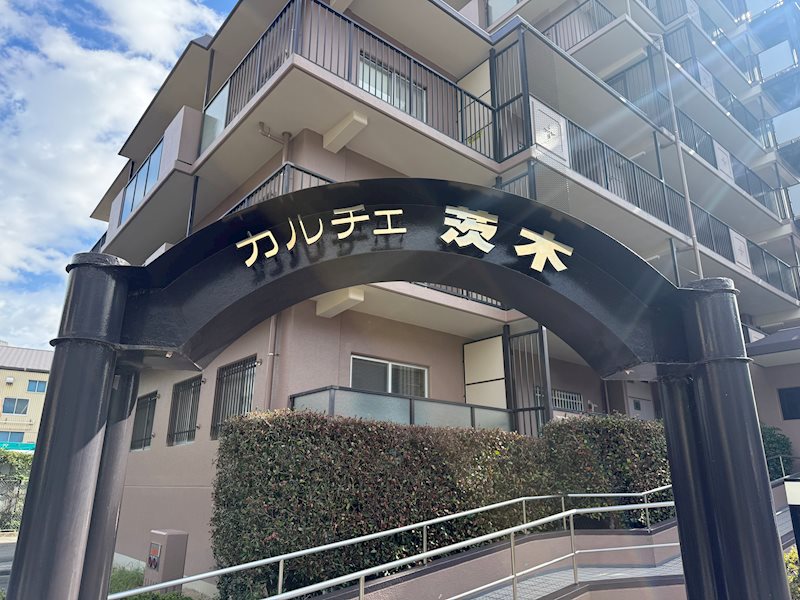 カルチェ茨木  その他