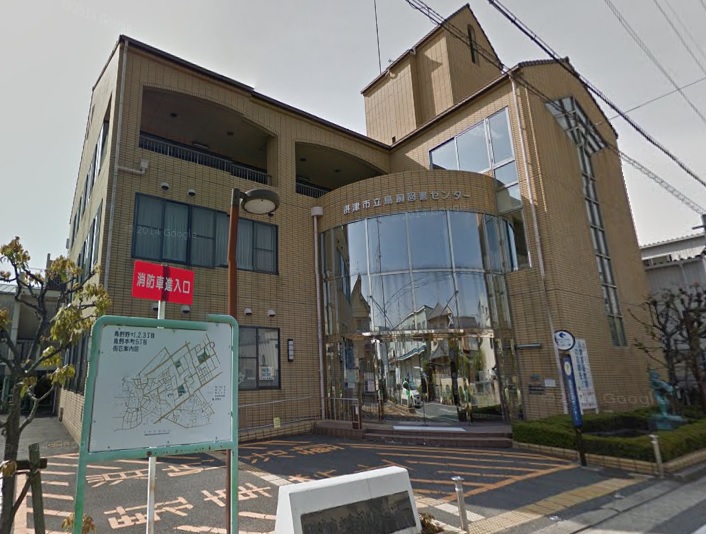 摂津市立鳥飼図書センター 摂津市鳥飼本町1丁目 売土地 周辺画像8