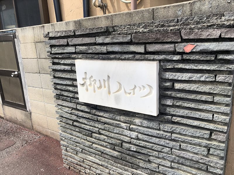 柳川ハイツ その他