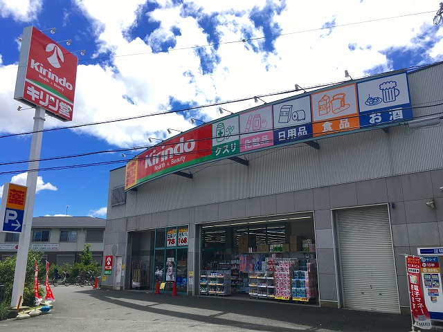 キリン堂 高槻西真上店 高槻市緑が丘1丁目 建築条件付売土地 周辺画像10