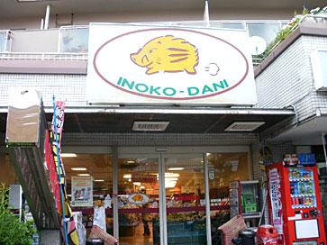 公社千里山田A団地A6棟  周辺画像1