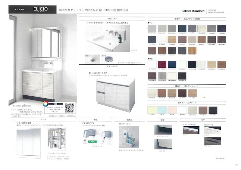 洗面化粧台カタログ 高槻市寿町2丁目 新築一戸建 その他