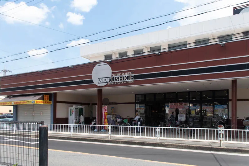 マルシゲ 星ヶ丘店 ライオンズガーデン枚方 周辺画像1