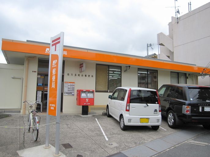 枚方長尾台郵便局 津田東町3丁目一戸建再生既存住宅 周辺画像7