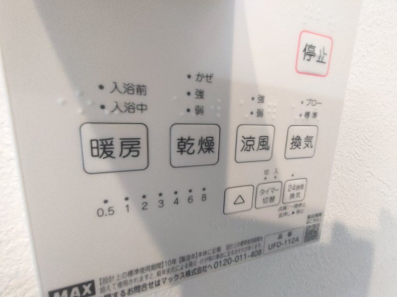 浴室リモコン 交北1丁目一戸建(再生住宅) その他