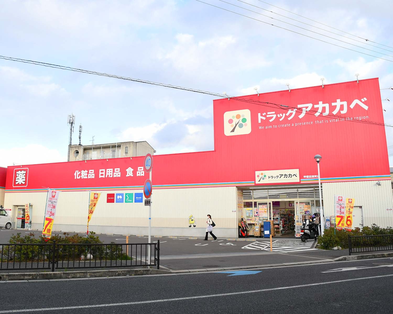 ドラッグアカカベ 甲斐田東町店 交北1丁目一戸建(再生住宅) 周辺画像5
