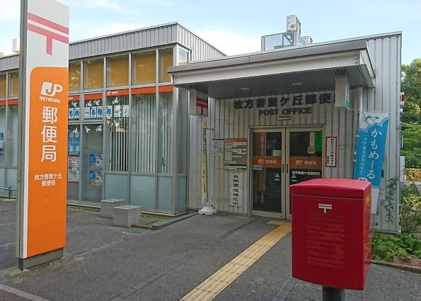 枚方香里ヶ丘郵便局 茄子作北町限定1邸新築分譲住宅 周辺画像8