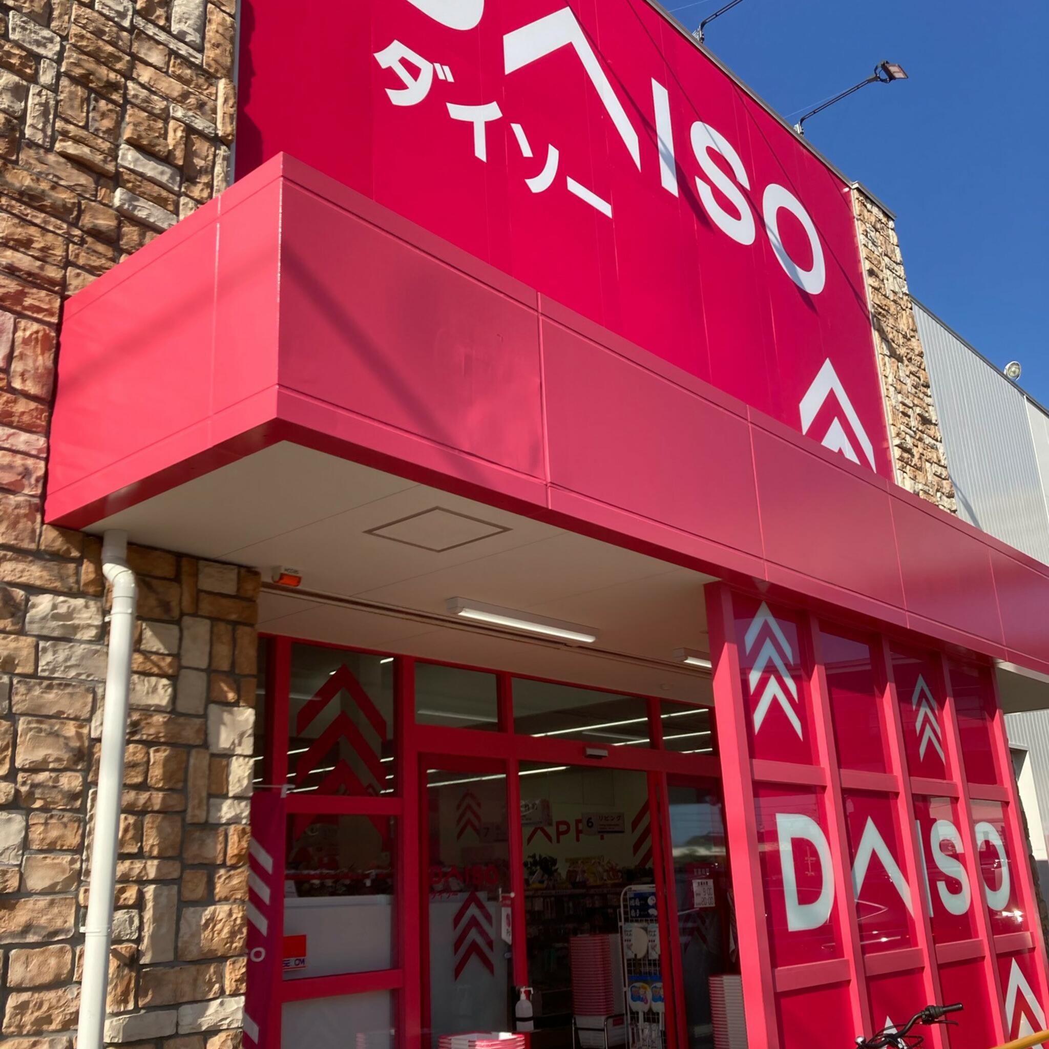 ザ・ダイソー DAISO 沢良宜店 茨木市沢良宜西4丁目 新築一戸建 周辺画像4
