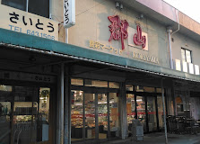 茨木市郡山2丁目　建築条件付売土地　2号地  周辺画像3