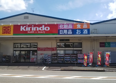 キリン堂 摂津鳥飼店 摂津市鳥飼下2丁目 新築一戸建 2号棟 周辺画像1