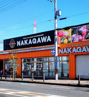 スーパーストアナカガワ船橋店 東船橋2丁目一戸建(再生住宅) 周辺画像1