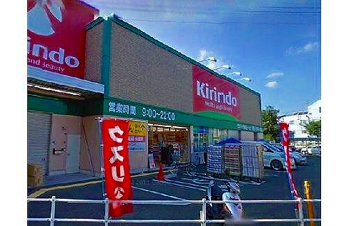 キリン堂氷室店 高槻市南平台3丁目 建築条件付土地 2号地 周辺画像9