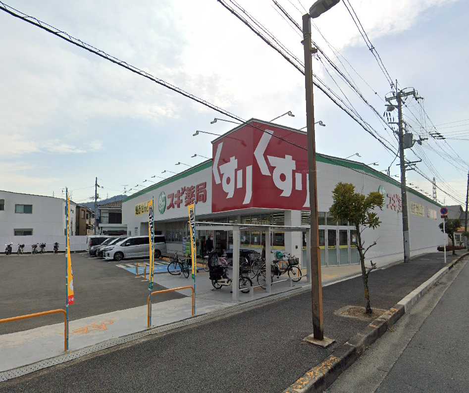 スギ薬局 倉治店 幾野4丁目一戸建(再生住宅) 周辺画像6