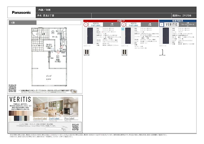 高槻市芝生町2丁目　SUMIKA新築一戸建  その他