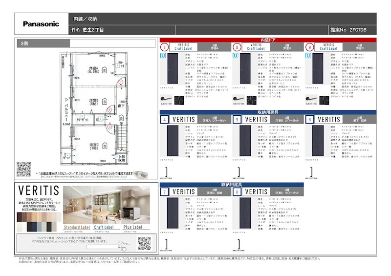 高槻市芝生町2丁目　SUMIKA新築一戸建  その他