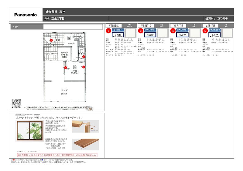 高槻市芝生町2丁目　SUMIKA新築一戸建  その他