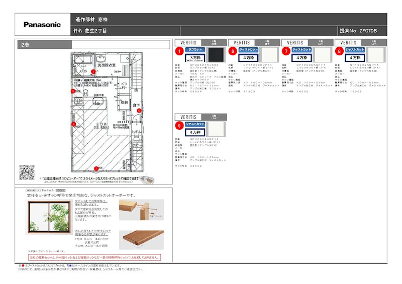 高槻市芝生町2丁目　SUMIKA新築一戸建  その他