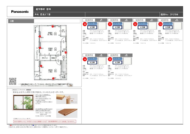 高槻市芝生町2丁目　SUMIKA新築一戸建  その他