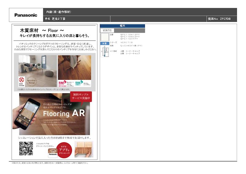 高槻市芝生町2丁目　SUMIKA新築一戸建  その他