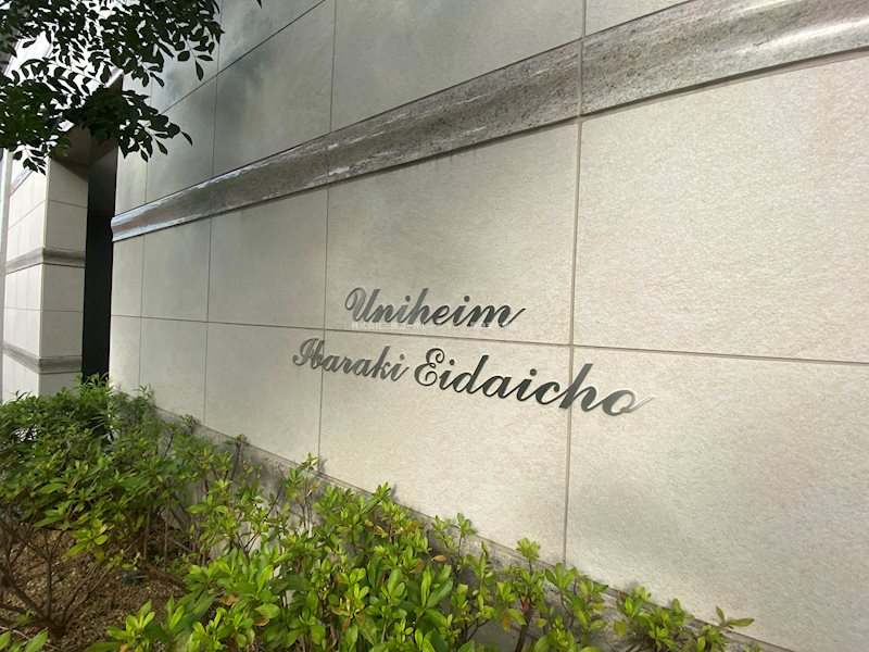 ユニハイム茨木永代町 その他