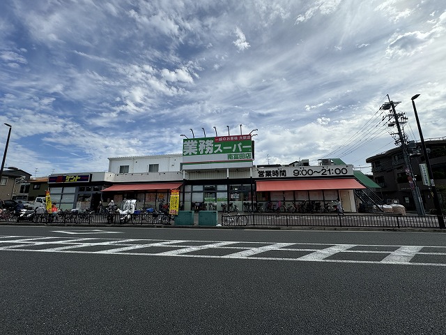 業務スーパー 南富田店 高槻市柳川町2丁目 C号棟 新築一戸建 周辺画像6