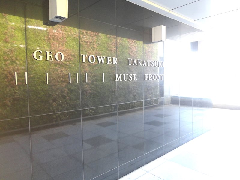 ジオタワー高槻ミューズフロント その他