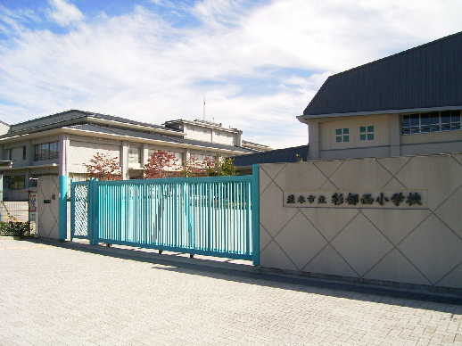 茨木市立彩都西小学校 茨木市彩都あさぎ2丁目 中古一戸建 周辺画像1
