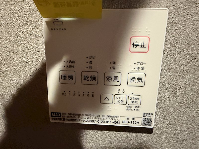 浴室リモコン 東山1丁目一戸建再生既存住宅 その他