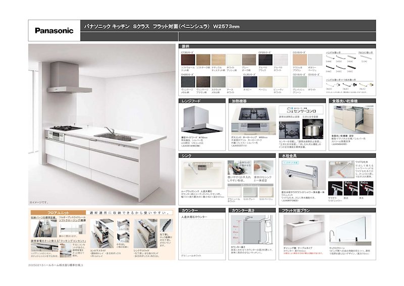 キッチン仕様 その他