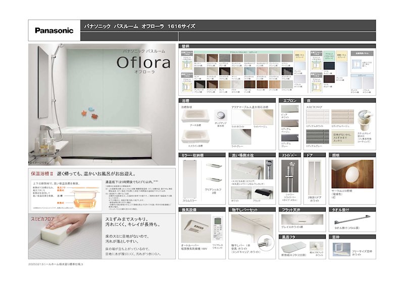 浴室仕様 その他