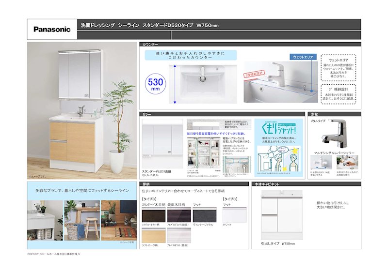 洗面化粧台仕様 その他