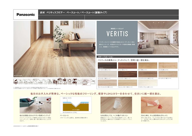 床材仕様 その他