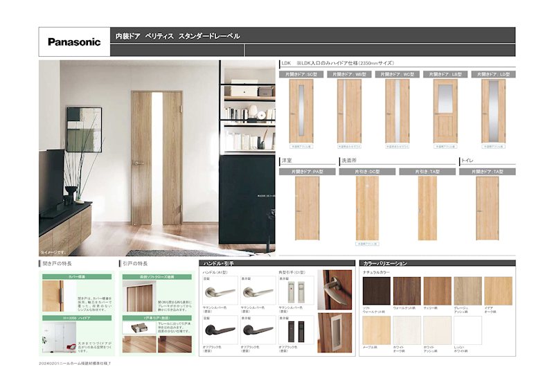 建具仕様 その他