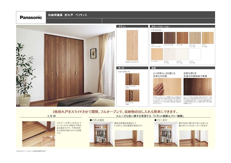 収納建具 その他