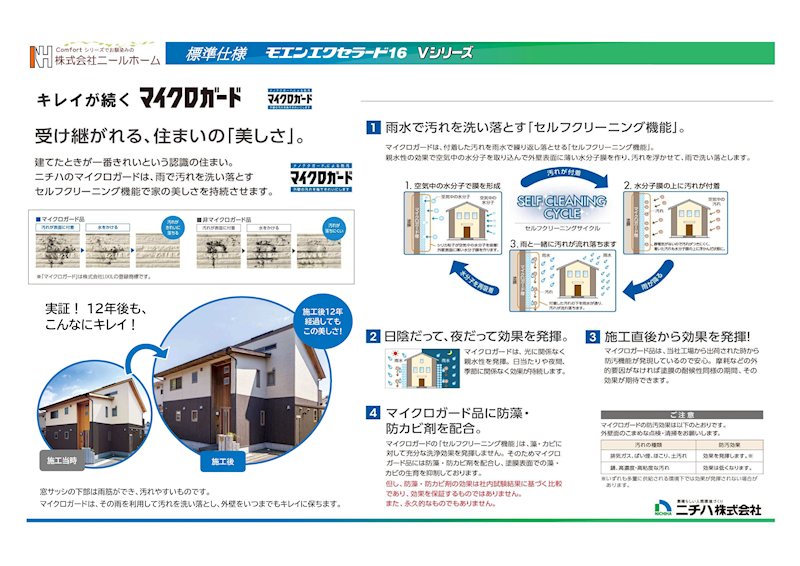 外壁仕様 その他