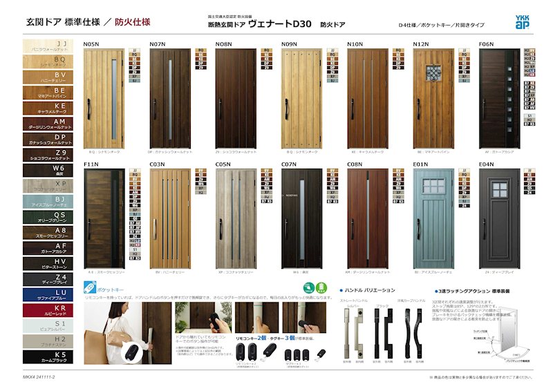 玄関ドア仕様 その他