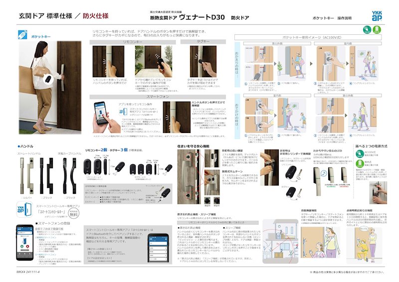 玄関ドア仕様 その他