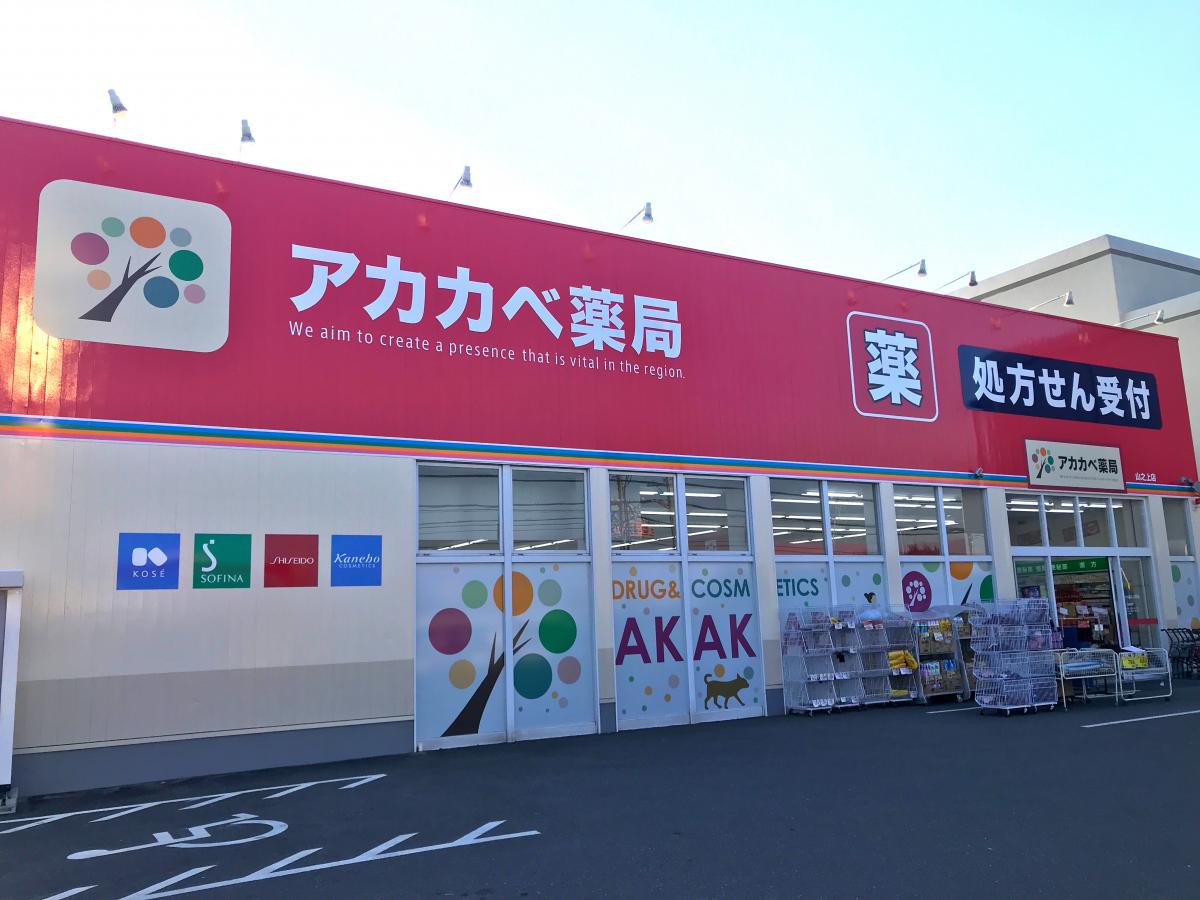 ドラッグアカカベ 山之上店 ルネ枚方 周辺画像5