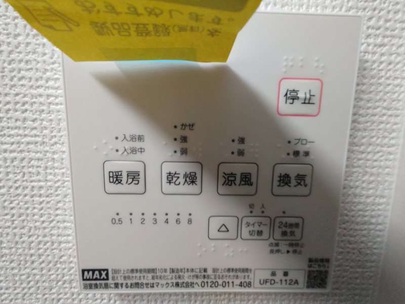 浴室リモコン 成田東町限定1邸新築分譲住宅 その他