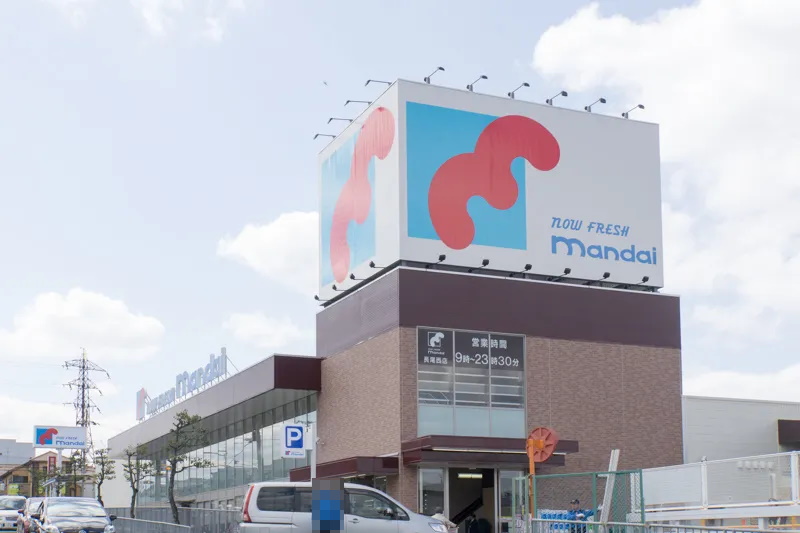 mandai(万代) 長尾西店 長尾西町1丁目限定1邸新築分譲住宅 周辺画像1