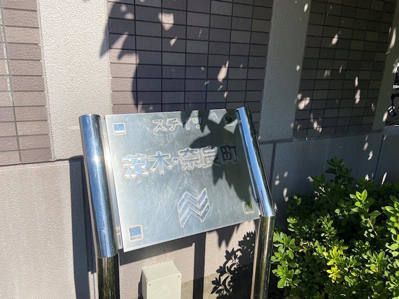 ステイツ茨木・奈良町  その他