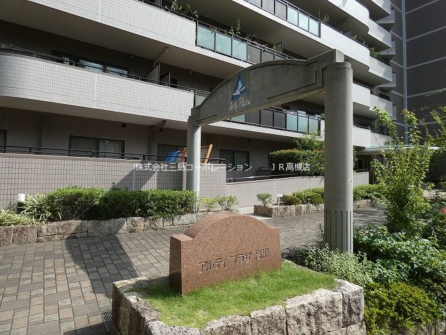 アルティプラザ高槻 その他