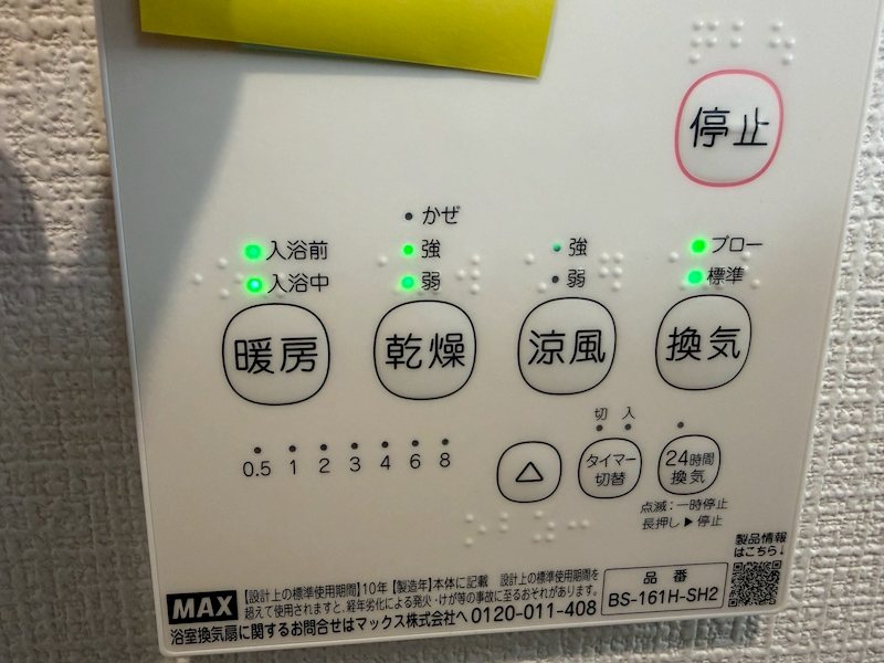 浴室リモコン 渚東町CRADLEGARDEN限定1邸新築分譲住宅 その他