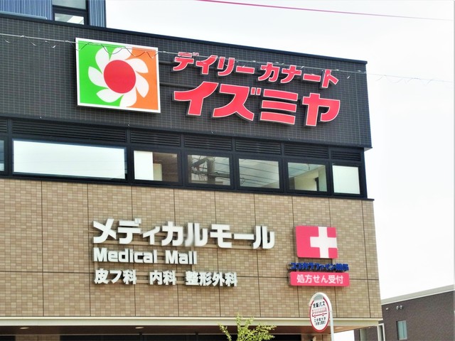 デイリーカナートイズミヤ 新中条店 茨木市奈良町 古家付き売り土地 周辺画像1