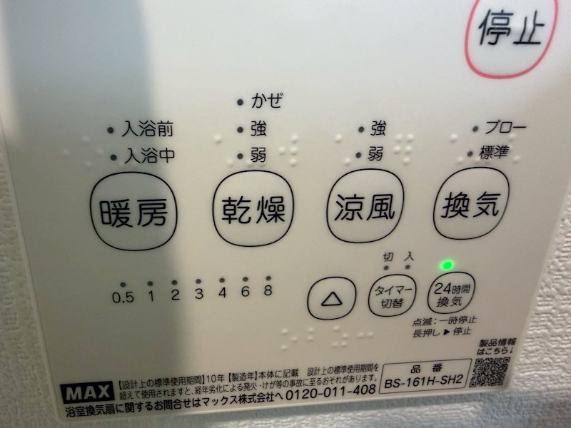 浴室リモコン 渚本町CRADLEGARDEN全3棟新築分譲地内3号棟 その他